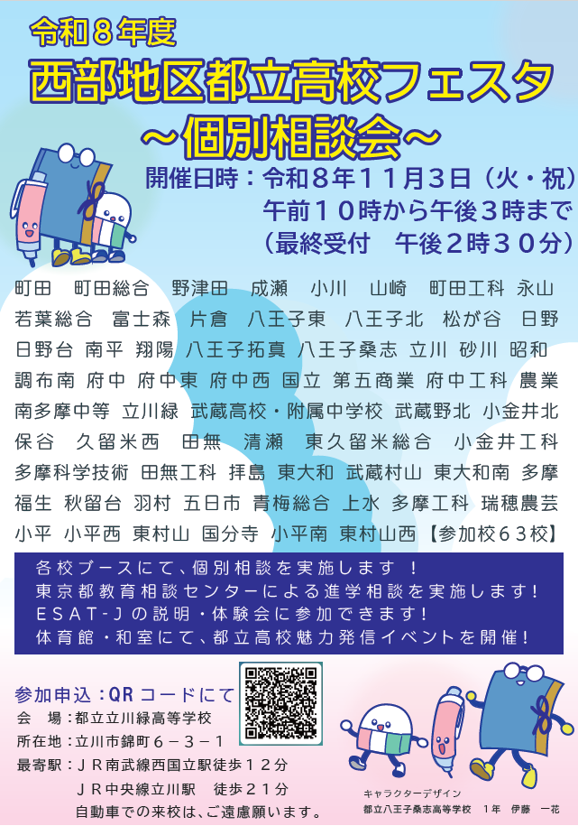 02-1 【西部フェスタ】案内チラシ